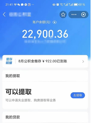 怀化个人公积金怎么支取（公积金个人提取办理流程）